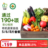 旭耕 有机蔬菜品种自选组合套餐 当季时令叶菜新鲜食材顺丰年货礼盒 6斤蔬菜【菜品自选6~10种】