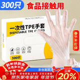SHUANG YU一次性手套TPE食品级300只厨房剥龙虾手套餐饮防护手套