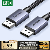 绿联DP线2.1版 16K60Hz8K240Hz4K高清支持360Hz80G DisplayPort1.5米 适用电脑显卡连接显示器兼容1.4