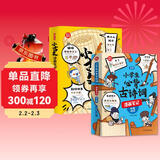 小学生必背古诗词+小古文漫画笔记（8册）语文思维导图趣味漫画必备古诗文文言文全解文学文化常识少儿书籍