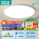 四季沐歌（MICOE）全光谱客厅大灯简约吸顶灯饰餐厅卧室全屋三室两厅灯具套餐中山 130瓦 白玉系列-大圆灯-80cm三色调光