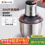 小熊（Bear）绞肉机家用 商用绞馅机 碎肉机 多功能料理搅拌打肉机 肉馅蒜蓉机 粗细可调 QSJ-Q05V1 双刀2.5L