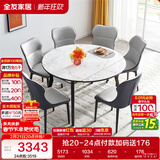 全友家居 现代简约岩板餐桌椅组合吃饭桌子伸缩功能可折叠家用饭桌