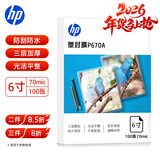 惠普 6寸 70mic照片文件透明塑封膜优质高透护卡膜复印过胶膜 耐用防刮防水过塑膜 7丝 100张/包