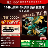TCL电视雷鸟经济款 【伸缩挂架送装一体】 55英寸雀4 25款 144Hz  2+32GB 平板电视机55F270C-JN