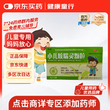 【育儿常备】坤康 小儿咳喘灵颗粒 2g*10袋/盒