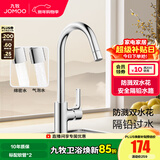 九牧（JOMOO）厨房水龙头洗菜盆水龙头台盆自来水龙头洗碗盆厨卫水槽冷热水龙头 A款-33080【爆款双水花-亮银】