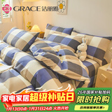 洁丽雅（Grace）三件套 被套床单枕套学生宿舍套件 1.2米床 蓝大格(被套:1.5×2M)