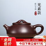 古悦堂 宜兴紫砂壶纯全手工名家家用紫泥刻绘石瓢壶茶壶茶具套装 光素款-单壶 200ml