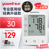 鱼跃（Yuwell）电子血压计血压仪家用上臂式医用级高精准血压测量仪器测血压仪表 医用标准双人切换静音款670A