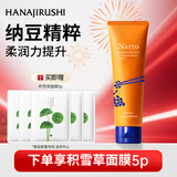 花印纳豆弹润绽亮洗面奶120g 洗面奶女士男士 温和洁面保湿护肤品新年