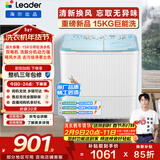 统帅（Leader）海尔出品 波轮洗衣机 双桶半自动双缸 15公斤大容量易操作 京东自营以旧换新家电补贴 XPBL150-688