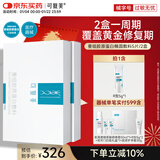 可复美重组胶原蛋白敷料2盒10贴 面部项目前后创面愈合 敏感肌痤疮皮炎