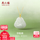 周六福（ZLF）  金镶玉吊坠女经典弥勒佛和田白玉吊坠 吊坠（不含链）