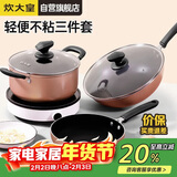 炊大皇锅具套装炒煎汤锅不粘锅三件套送礼套装磁炉通用雅致WG46628