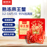 鲜京采 熟冻智利帝王蟹 3.2-3.6斤（含约10%保护性冰衣）螃蟹海鲜礼盒