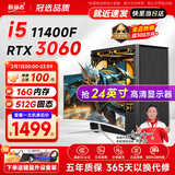 AOC i5 11400F/9400F/RTX3060/4050/3050游戏办公设计吃鸡电竞台式电脑主机DIY组装电脑全套整机装机 电脑主机 套五：i5 11400F丨16G丨3050 6G