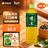 伊藤园（ITOEN）浓味绿茶900ml*12瓶 整箱 茶叶饮料 无糖茶饮料 0糖0脂0卡饮料