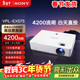 索尼（SONY）VPL-EX575 投影仪 商务办公投影机（标清XGA 4200流明 双HDMI高清接口 16W扬声器）国家补贴20%