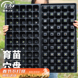 寿禾 穴盘育苗盆优质加厚多肉蔬菜种植钵 潍育育苗穴盘50孔5片