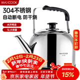 美厨（MAXCOOK）电水壶 304不锈钢烧水壶 5L加厚鸣音 自动断电防干烧TB-24