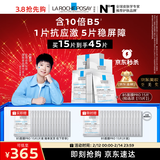 理肤泉【孙颖莎推荐】B5面膜PRO15片套装补水保湿修护护肤品情人节礼物