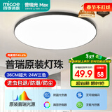 四季沐歌（MICOE）照明吸顶灯led卧室灯具套餐全屋客厅灯饰阳台过道餐厅简约灯具