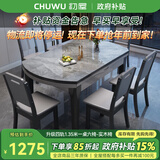 初屋 餐桌 实木岩板餐桌椅组合圆桌伸缩折叠现代简约餐厅饭桌餐桌餐椅 1.35米餐桌-岩板备注-实木椅 一桌四椅【升级四轨】