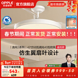欧普照明（OPPLE）风扇灯客厅餐厅卧室简约带LED风扇 高显色隐形升级风量吊扇灯 全光谱42寸白色68瓦三档