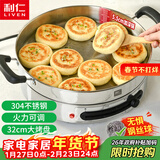 利仁（Liven）电饼铛电煎锅家庭用304不锈钢0涂层电饼档32cm加大55mm加深三明治早餐机DJG-J3255