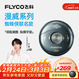 飞科（FLYCO）【王一博推荐】小飞碟男士电动剃须刀FS893便携刮胡刀生日礼物送男友父亲漫威蜘蛛侠联名款