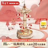 若客（ROKR）降落伞 八音乐盒积木拼图diy手工拼装模型玩具新年生日情人节礼物