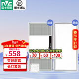 雷士（NVC）自由暖浴霸暖风照明排气一体卫生间换气风暖式速热风暖浴霸 Y344变频浴霸+24W厨卫灯