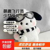 帕恰狗毛绒玩偶小挂件钥匙扣可爱公仔少女心书包挂件卡通情侣礼物 飞行员帕恰狗