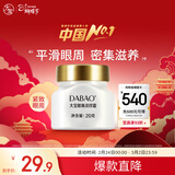 大宝眼角淡纹霜20g眼霜提拉紧致抗皱保湿补水男女士护肤品新年礼物