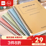得力(deli)8本A5/60张笔记本子线圈本 简约螺旋本错题本练习本 LA560