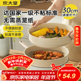 炊大皇 抗粘蒸笼笼屉蒸屉蒸格30cm 不锈钢不挑锅具家用蒸包子蒸锅汤锅
