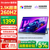雕塑家18英寸便携式显示器2.5k 260Hz高刷100%DCI-P3色域 Ps4/5游戏电竞扩展屏笔记本电脑一线直连MQ18LF
