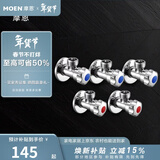 摩恩（MOEN） 加厚铜冷热水三角阀 加厚通用角阀三冷二热