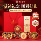 南同四海西洋参石斛红参鹿茸黑枸杞黄芪礼盒送长辈老人端午节礼盒滋补营养