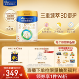 美素佳儿（Friso）皇家幼儿配方奶粉3段（1-3岁幼儿适用）800g*3罐 乳铁蛋白