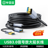 毕亚兹 USB3.0延长线 工程级内置信号放大器芯片 公对母电脑U盘鼠标键盘打印机充电器加长线 20米
