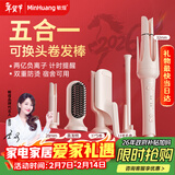 敏煌（MinHuang）【多合一】三合一自动40mm卷发棒32大卷蛋卷卷发棒负离子28五合一直发梳情人节礼物