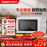 格兰仕（Galanz）微波炉家用小型360°转盘快捷加热旋钮操控17L家用容量易洁内胆操作便捷微波炉 V1