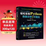 Python+Excel高效办公:轻松实现Python数据分析可视化 更好的数据可视化指南 利用python进行数据分析从入门到进阶 大数据时代数据处理统计分析 数据之道数据结构