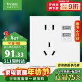 施耐德电气 五孔带双USB充电电源插座 86型开关插座面板 皓呈系列 奶油白色