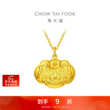 周大福儿童宝宝百福长命锁黄金吊坠(工费160)约4.5g EOF98礼物