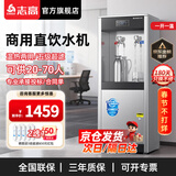 志高（CHIGO）商用直饮水机净水器过滤器加热直饮一体机学校车站办公室工厂大型饮水机商用净化自来水大容量 京仓发货｜一开一温五级超滤｜柜式旋钮精装款