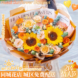花旺情人节鲜花向日葵玫瑰花束生日礼物送女友朋友同城配送小时达 【青春如歌】2支向日葵+2支香槟|dyh79