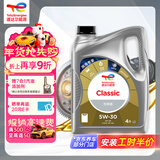 道达尔能源汽机油全合成5w-30机油润滑油先锋版4L汽车保养API-SP级GF-6A